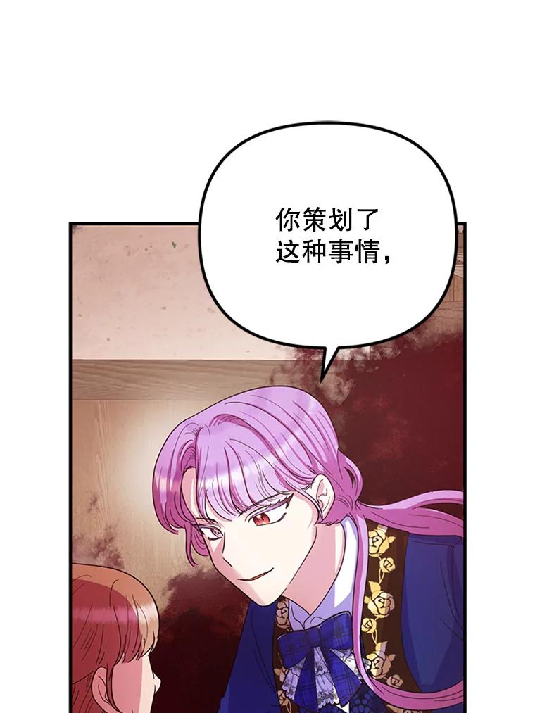 《反派也是万人迷》25.反转 第54页