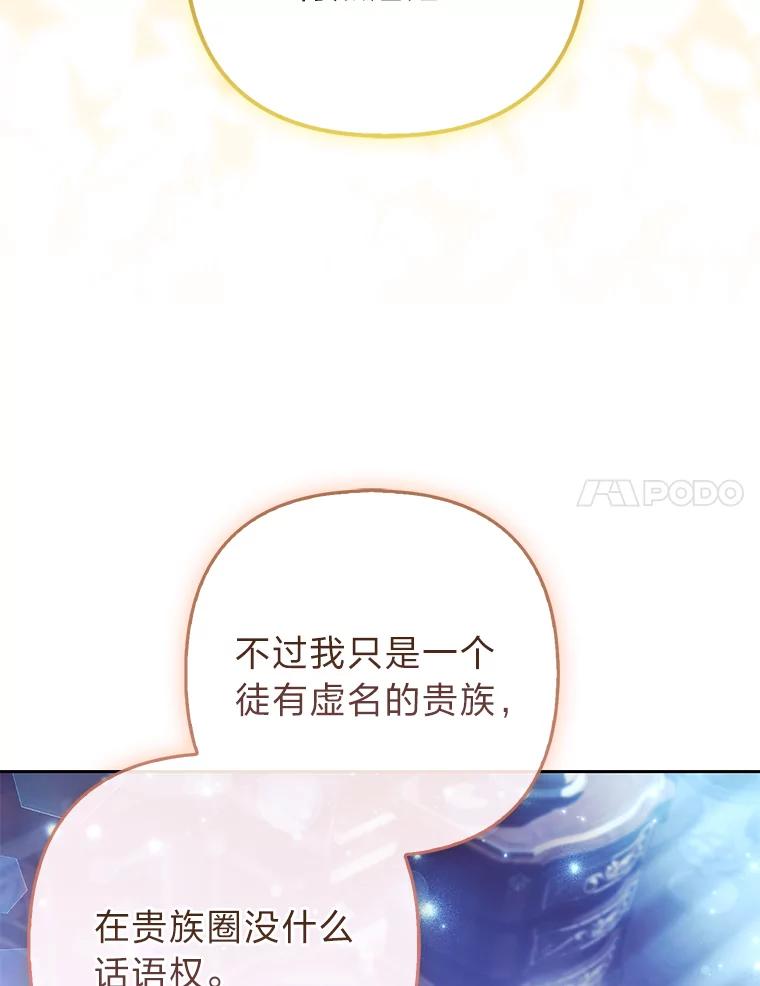 《大公家的狐狸皇女》25.侍女的真诚告白 第99页