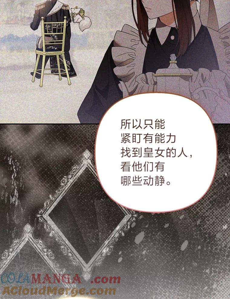 《大公家的狐狸皇女》25.侍女的真诚告白 第57页