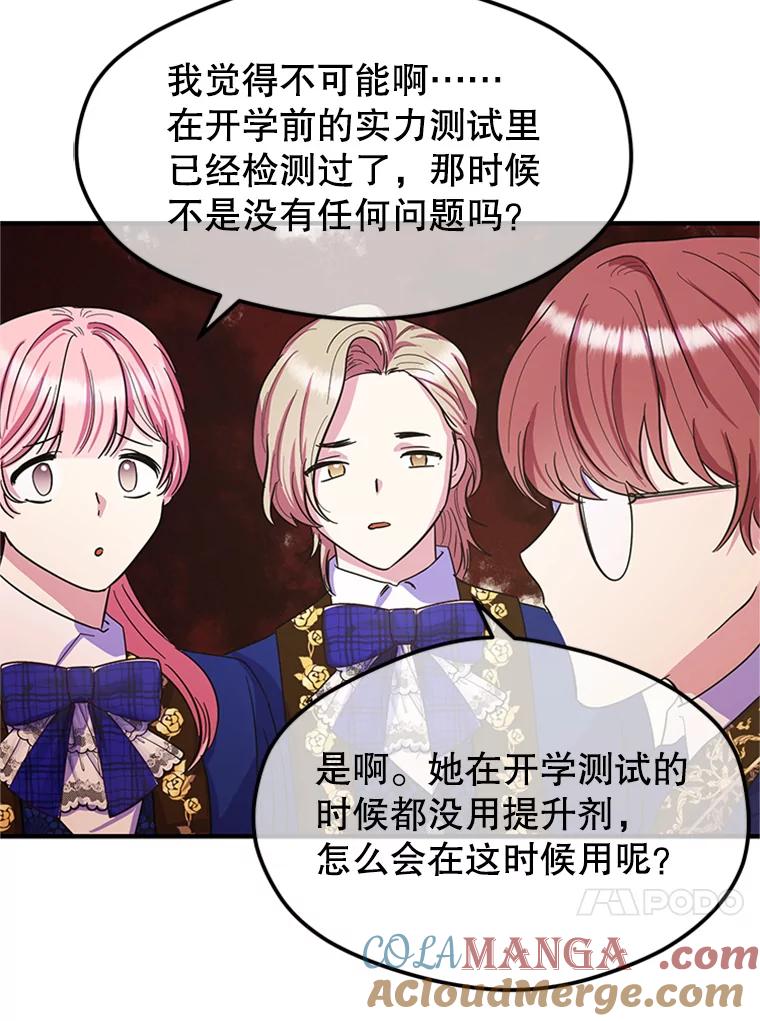 《反派也是万人迷》25.反转 第4页