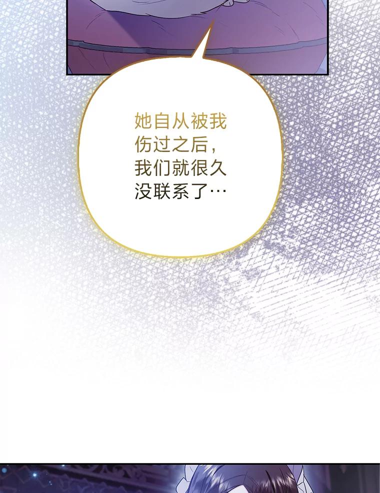 《大公家的狐狸皇女》25.侍女的真诚告白 第104页
