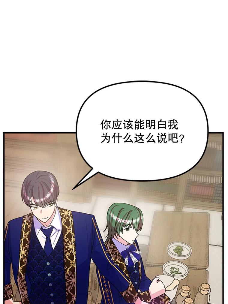 《反派也是万人迷》26.大快人心 第11页