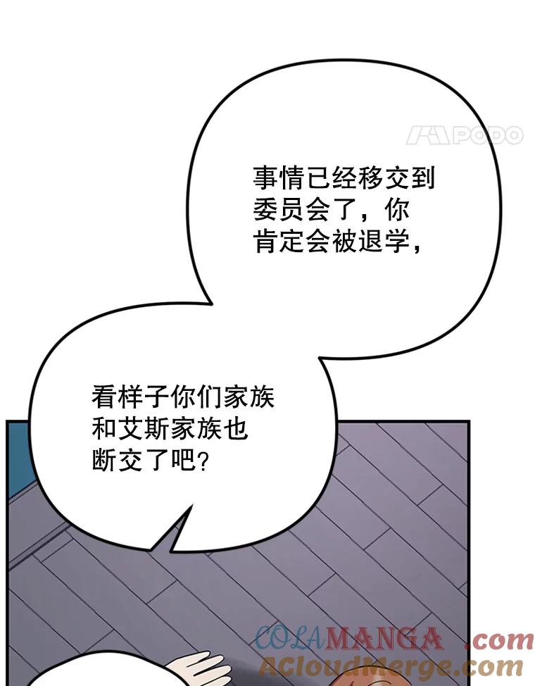《反派也是万人迷》26.大快人心 第85页