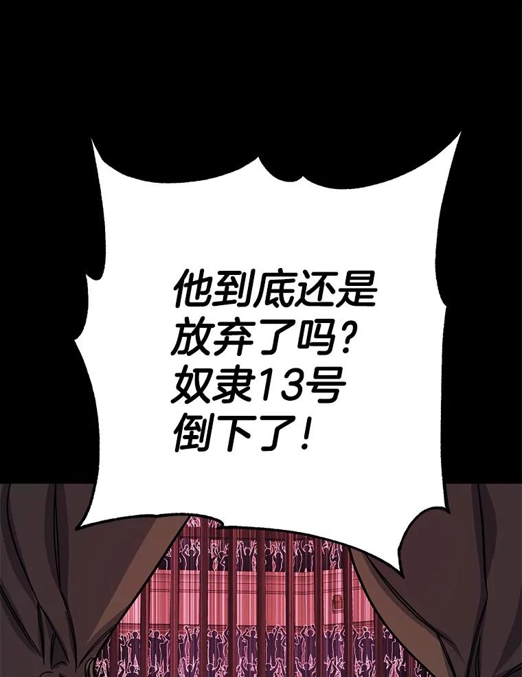 《如果我拯救了背德禽兽》26.突然发作 第115页