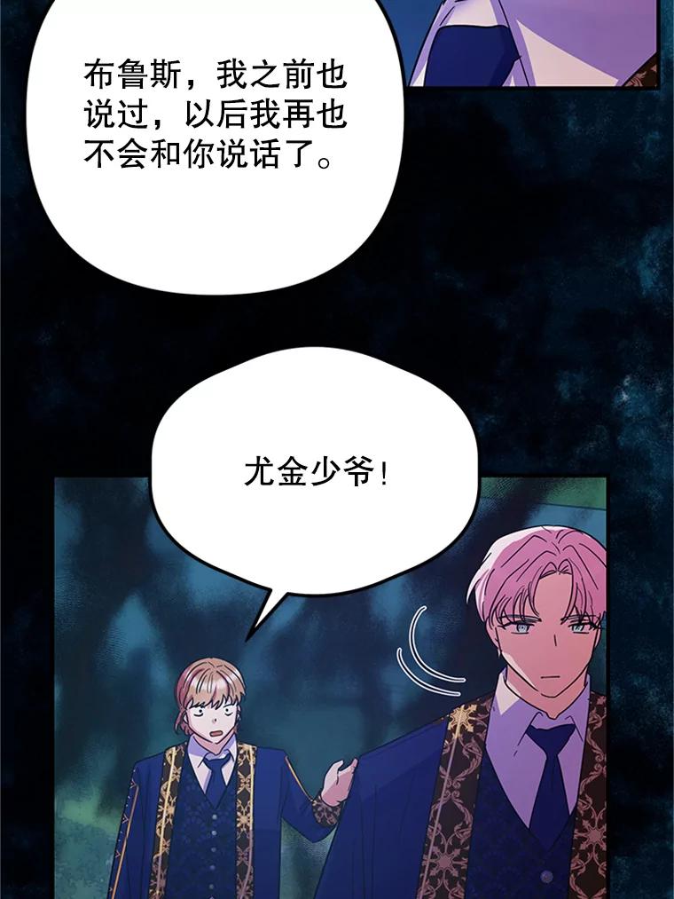 《反派也是万人迷》26.大快人心 第66页
