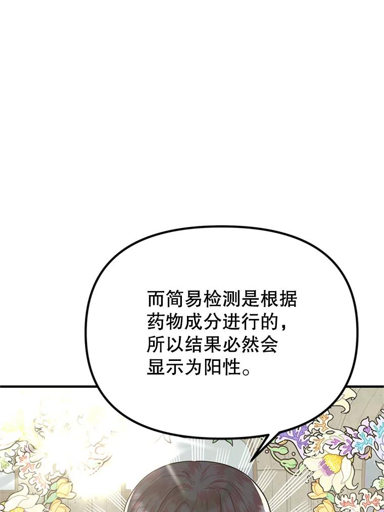 《反派也是万人迷》26.大快人心 第38页