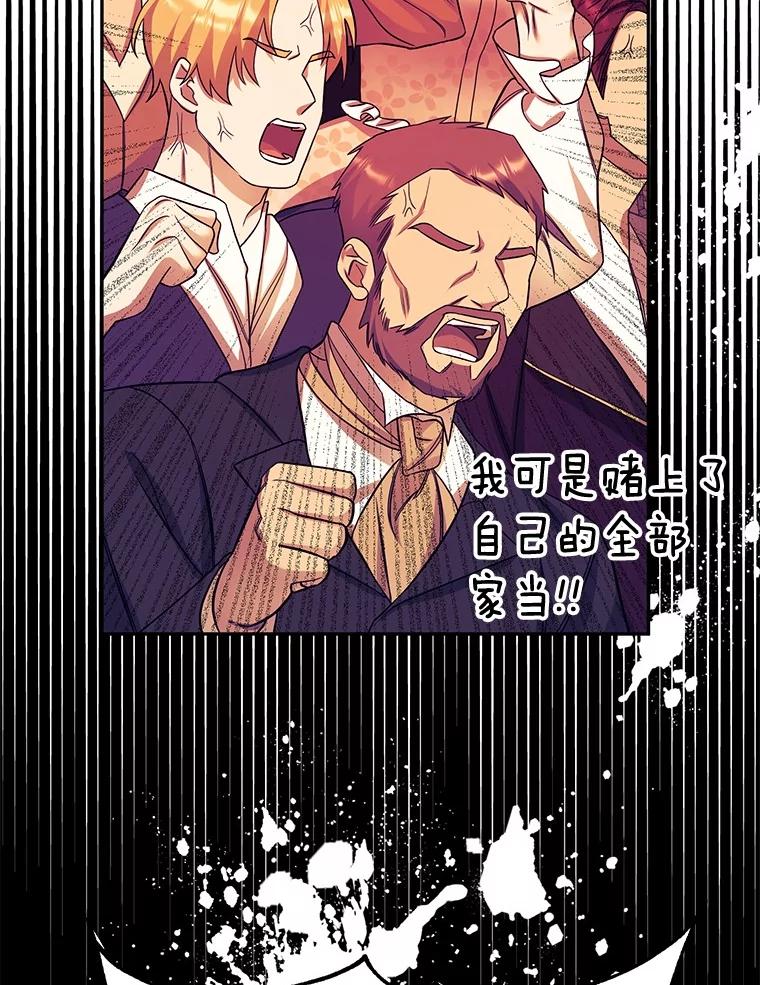 《如果我拯救了背德禽兽》26.突然发作 第118页
