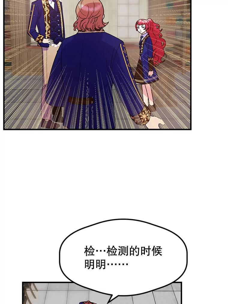 《反派也是万人迷》26.大快人心 第6页