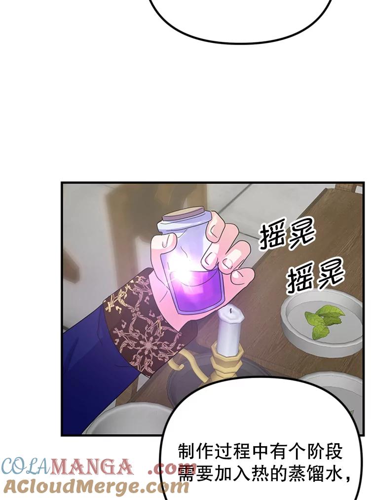 《反派也是万人迷》26.大快人心 第34页