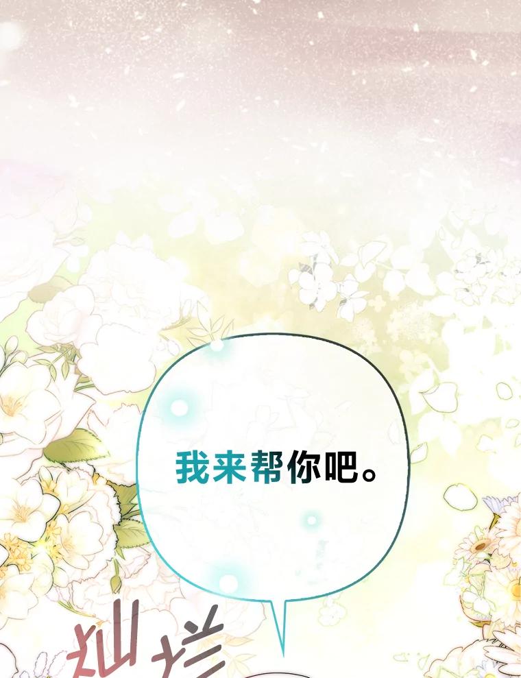《大公家的狐狸皇女》26.一眼看穿 第75页