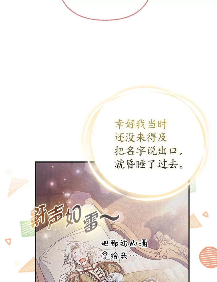 《大公家的狐狸皇女》26.一眼看穿 第39页