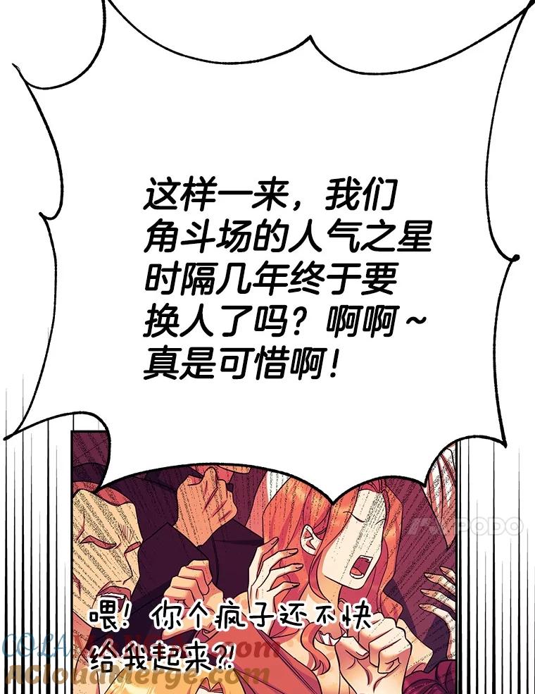 《如果我拯救了背德禽兽》26.突然发作 第117页