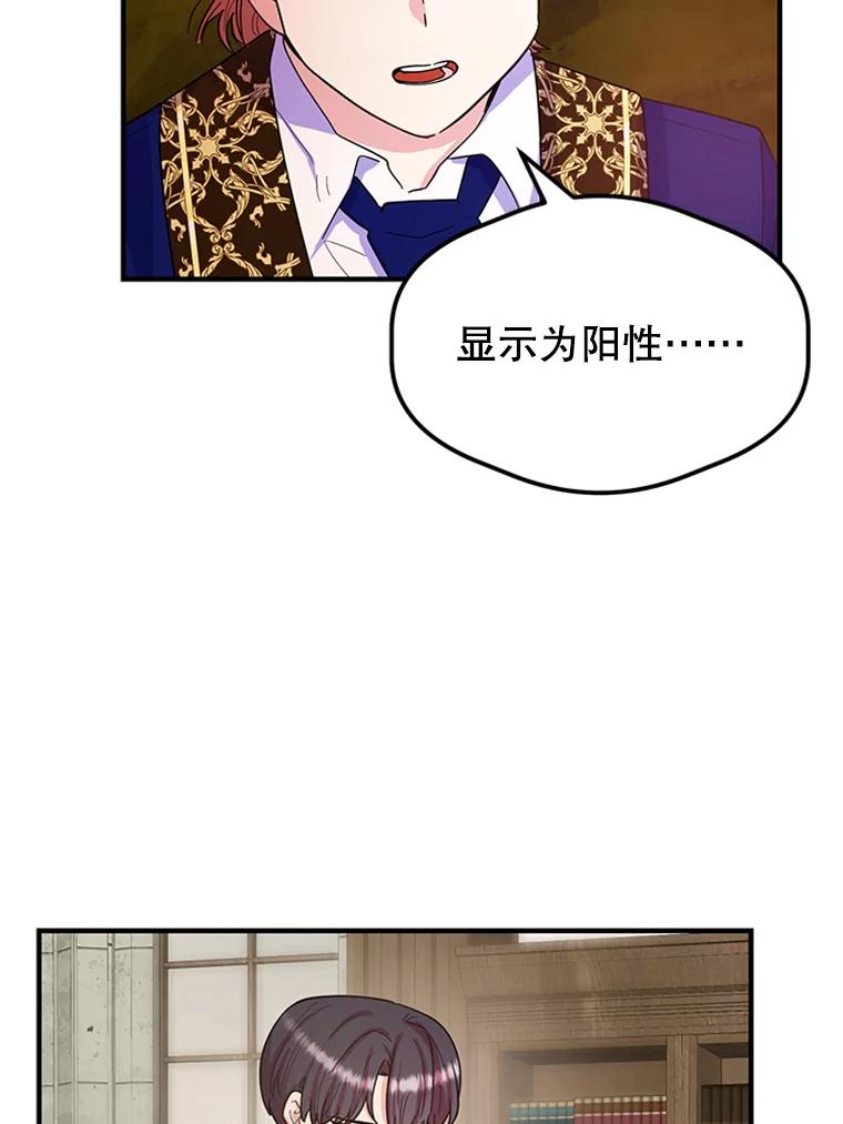 《反派也是万人迷》26.大快人心 第8页