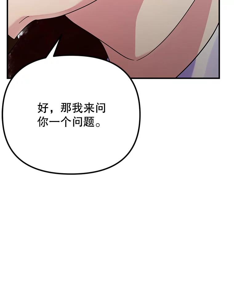 《反派也是万人迷》26.大快人心 第87页