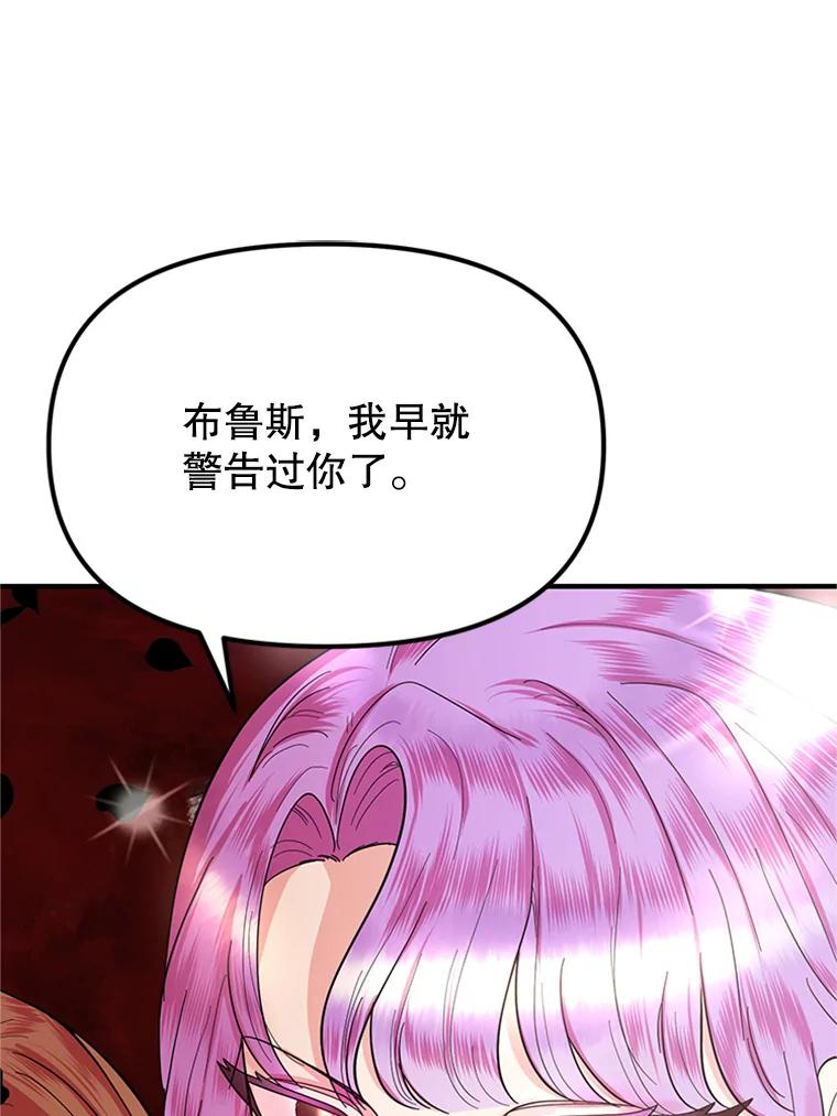 《反派也是万人迷》26.大快人心 第50页