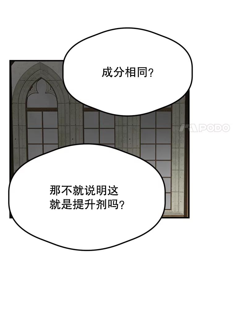 《反派也是万人迷》26.大快人心 第23页