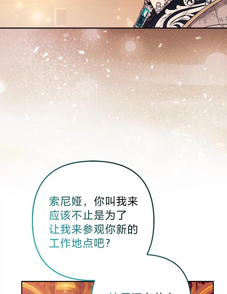 《大公家的狐狸皇女》26.一眼看穿 第62页