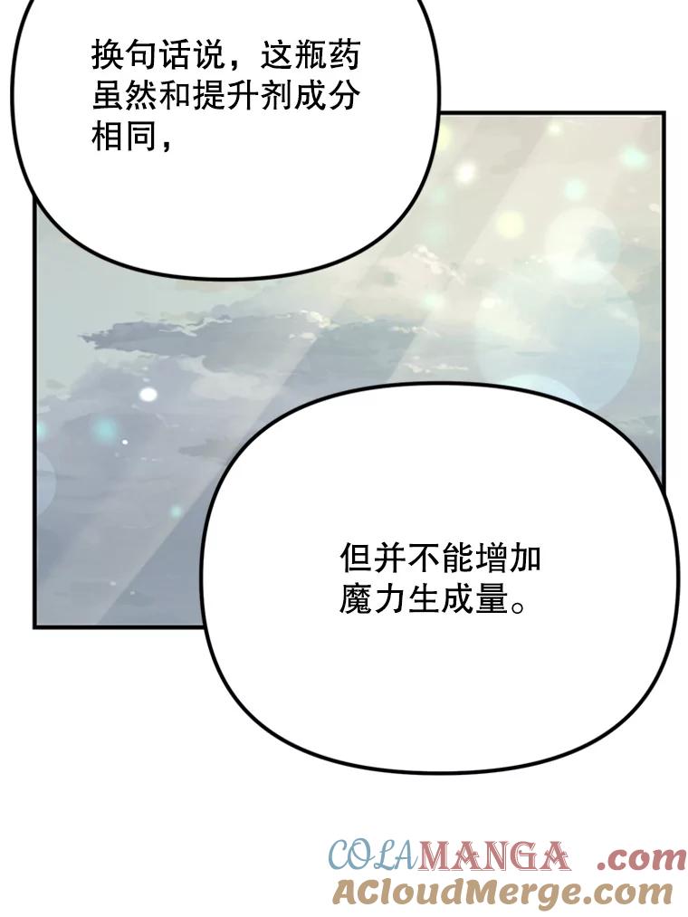 《反派也是万人迷》26.大快人心 第37页