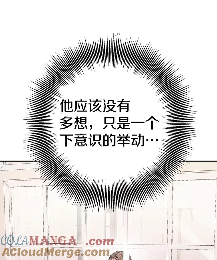 《如果我拯救了背德禽兽》26.突然发作 第41页