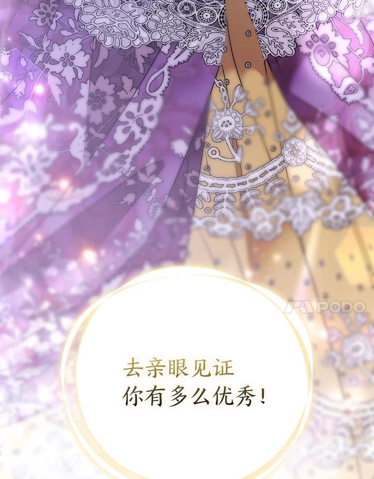 《大公家的狐狸皇女》26.一眼看穿 第100页