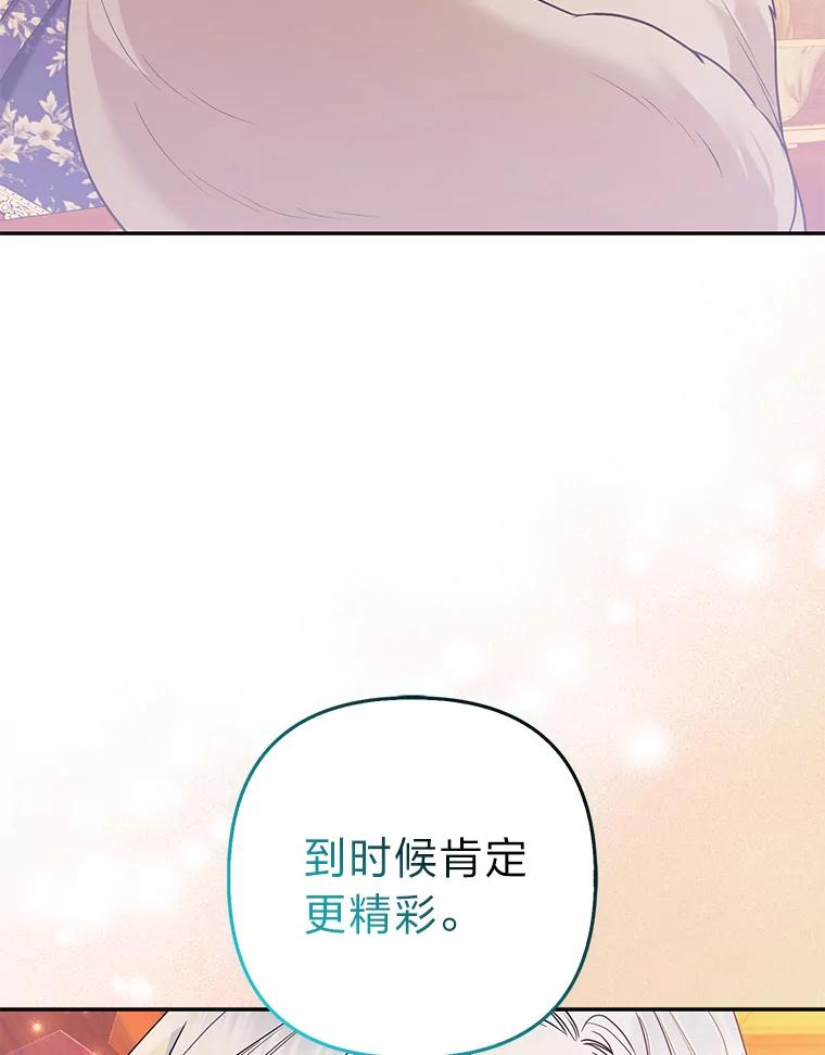《大公家的狐狸皇女》26.一眼看穿 第92页