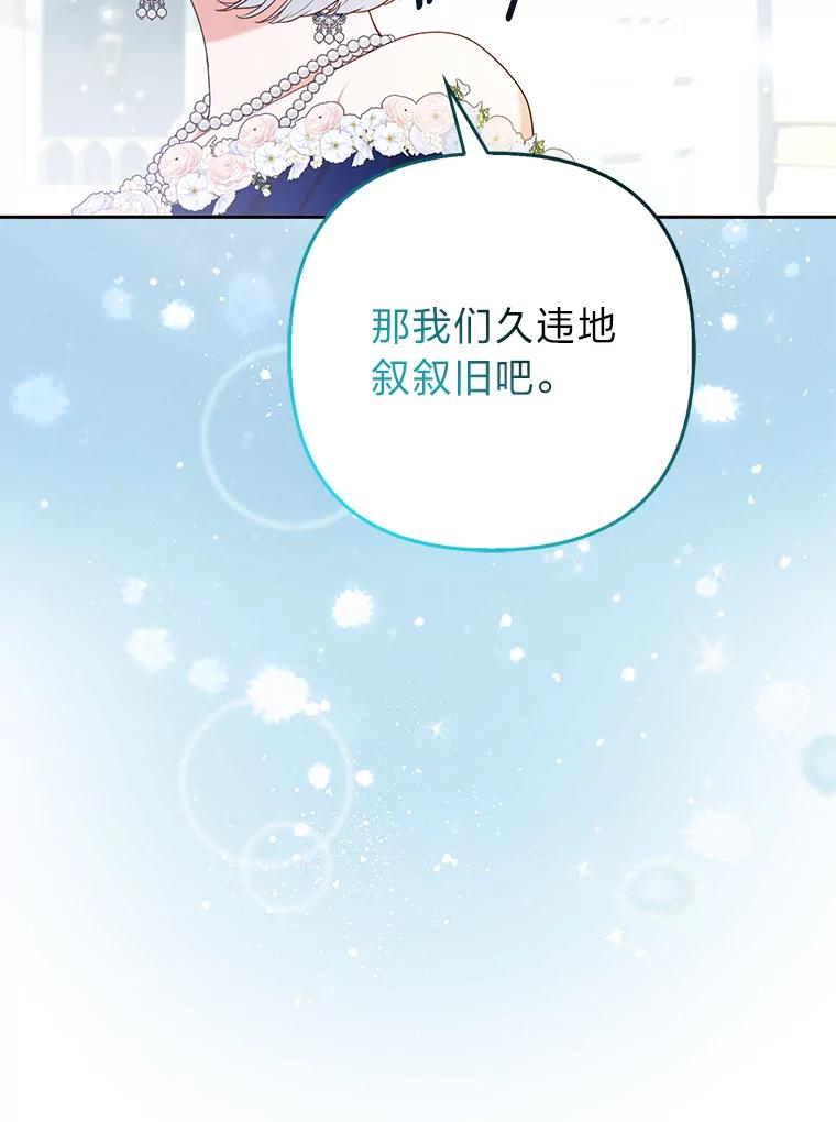 《大公家的狐狸皇女》26.一眼看穿 第23页