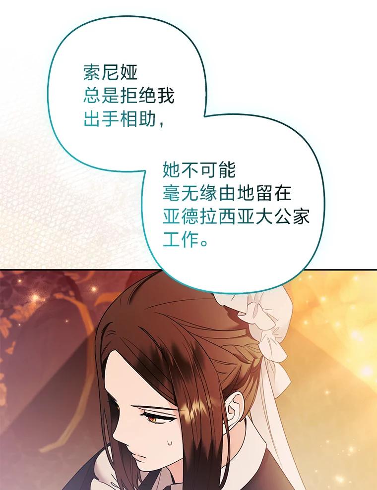 《大公家的狐狸皇女》26.一眼看穿 第71页