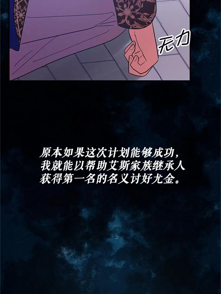《反派也是万人迷》26.大快人心 第68页