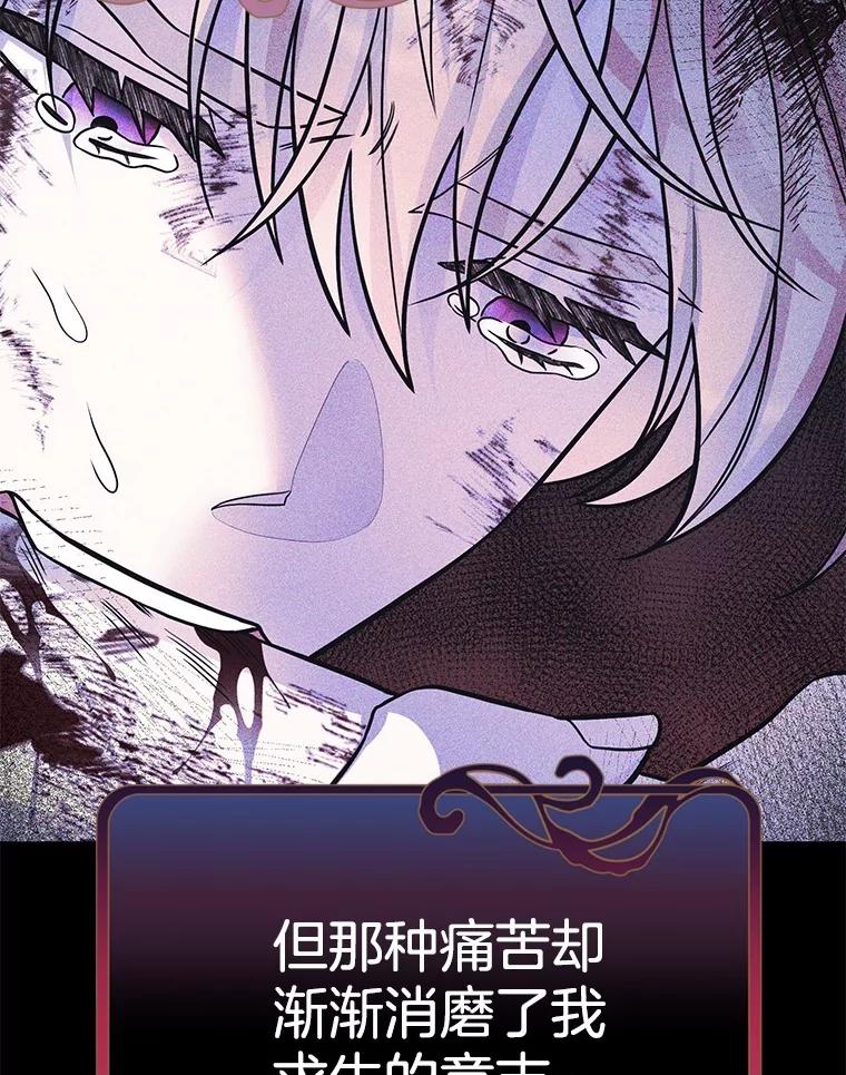 《如果我拯救了背德禽兽》26.突然发作 第75页