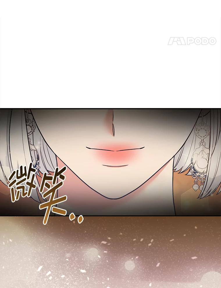 《大公家的狐狸皇女》26.一眼看穿 第74页