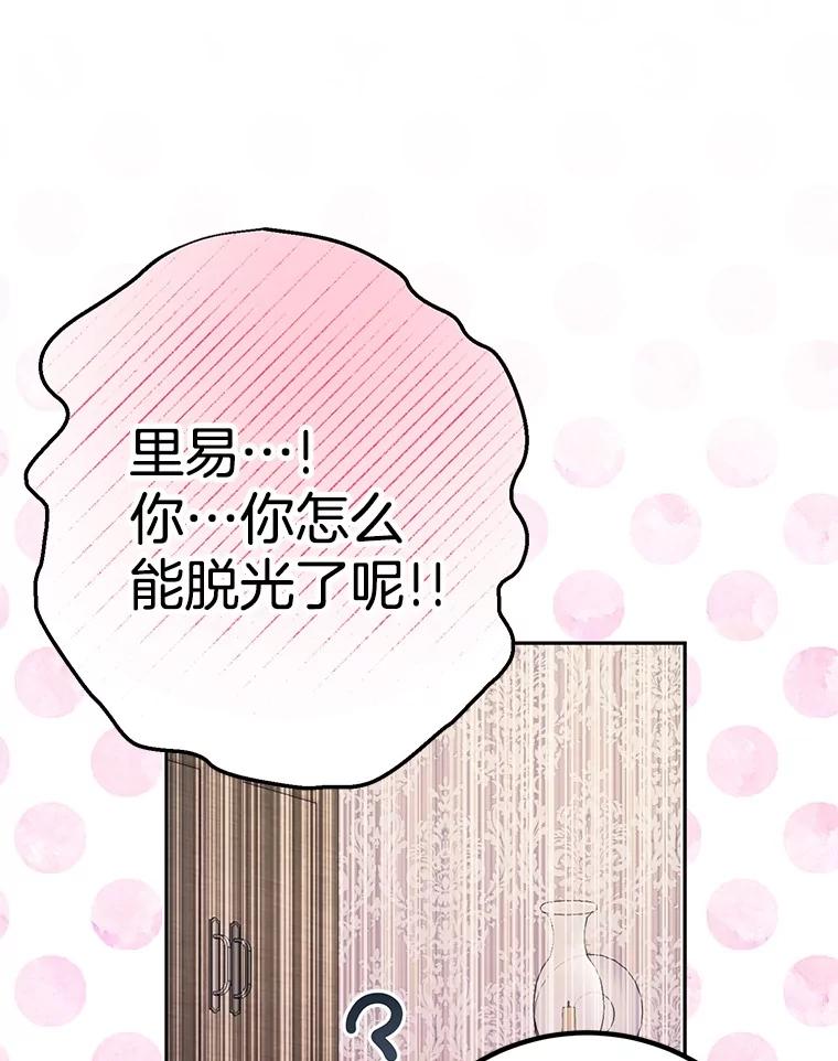 《如果我拯救了背德禽兽》26.突然发作 第8页