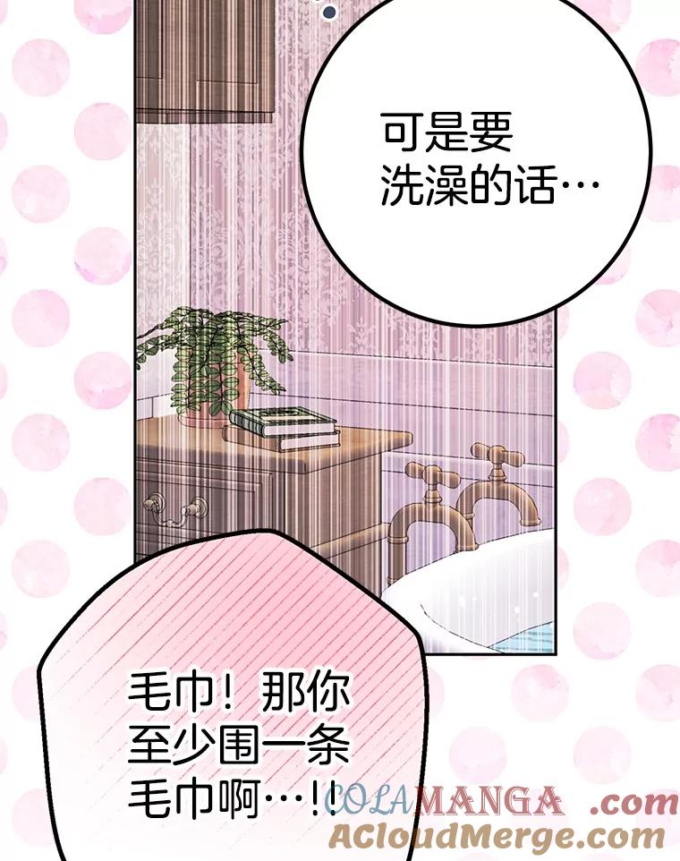 《如果我拯救了背德禽兽》26.突然发作 第9页