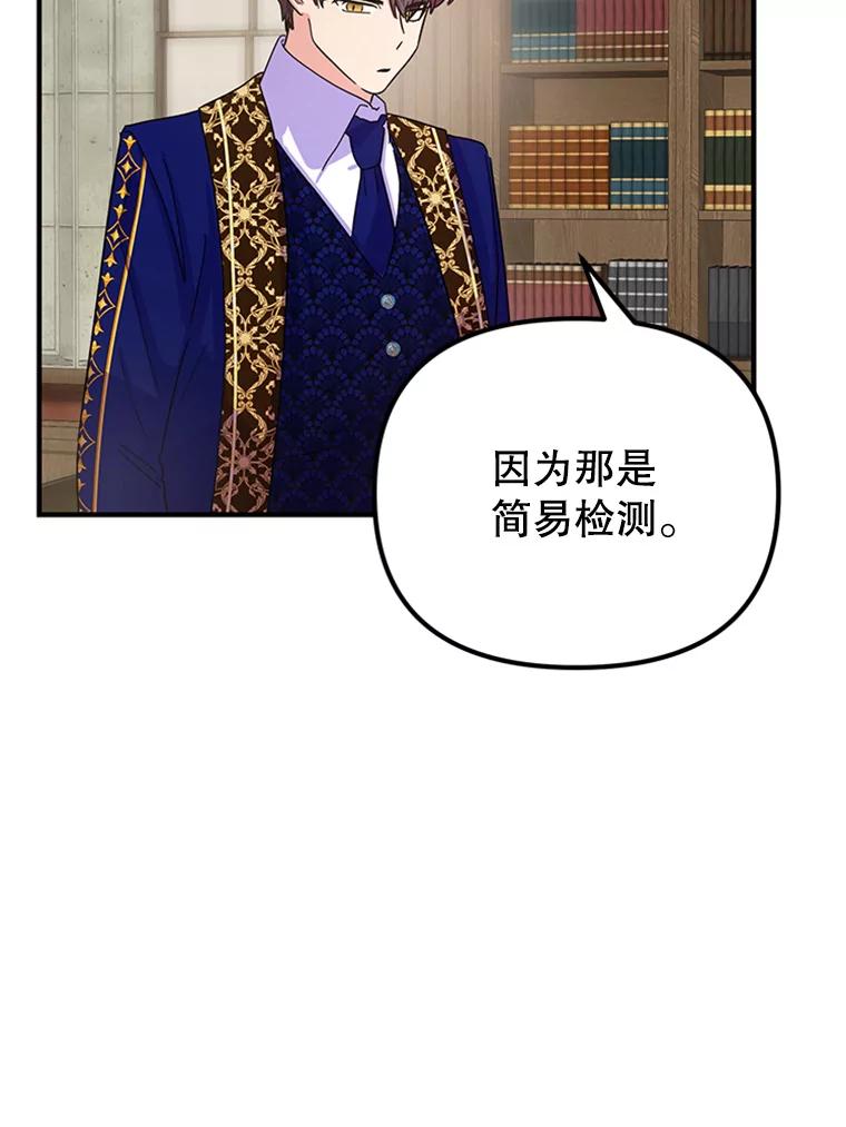 《反派也是万人迷》26.大快人心 第9页