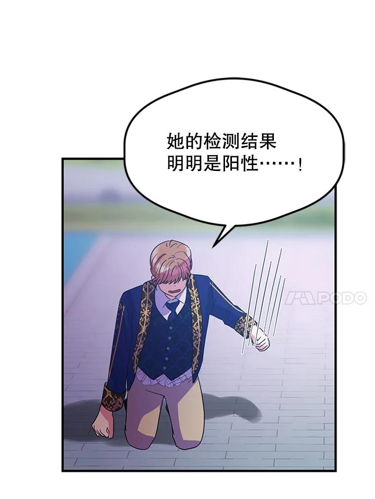 《反派也是万人迷》26.大快人心 第62页