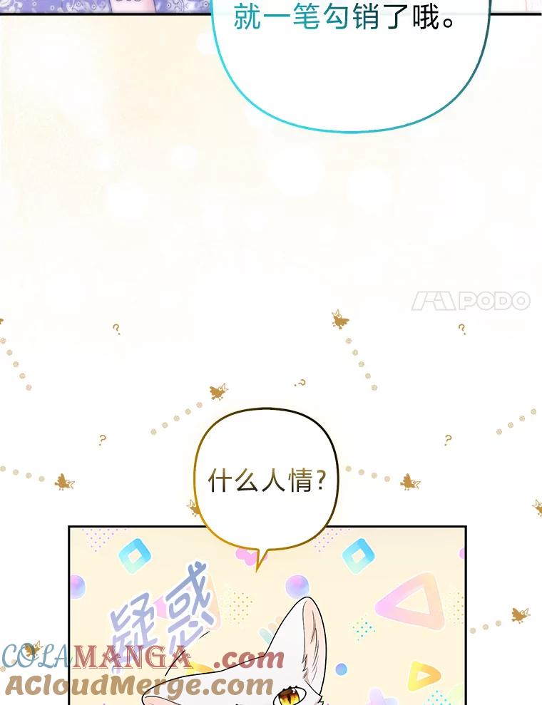 《大公家的狐狸皇女》26.一眼看穿 第77页