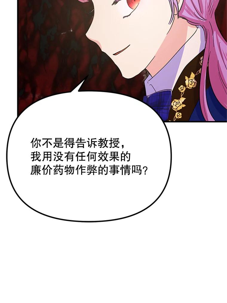 《反派也是万人迷》26.大快人心 第56页