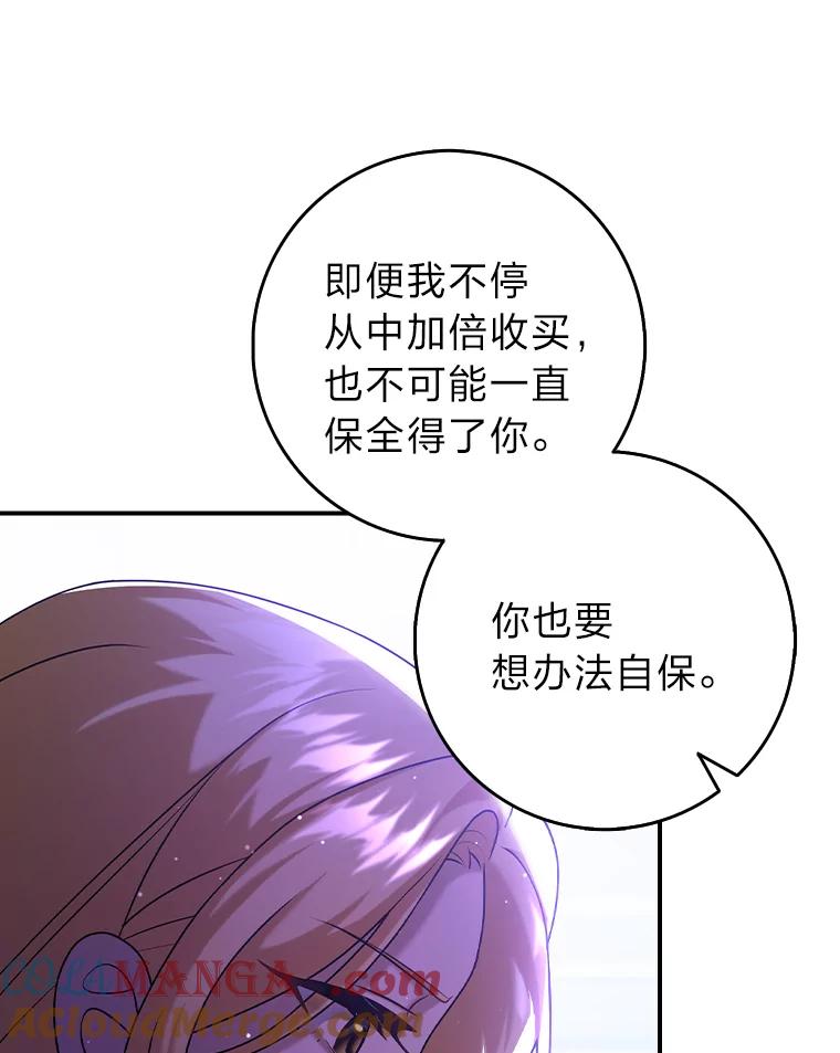 《消失的灰姑娘》25.谈判 第93页