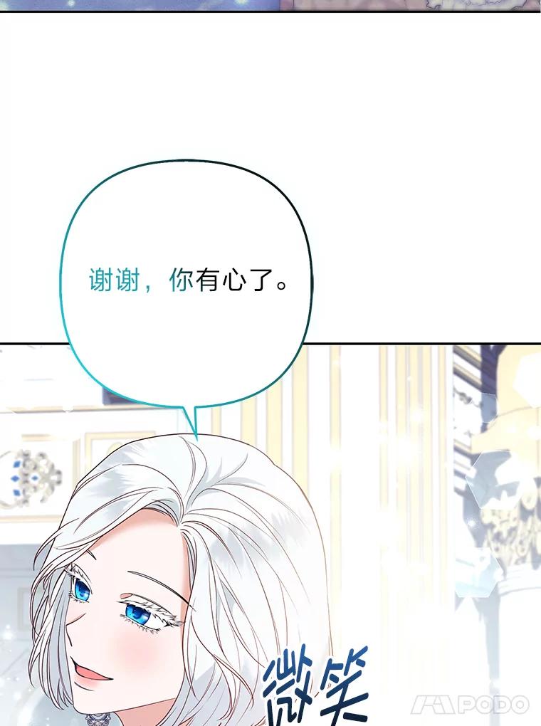 《大公家的狐狸皇女》26.一眼看穿 第22页