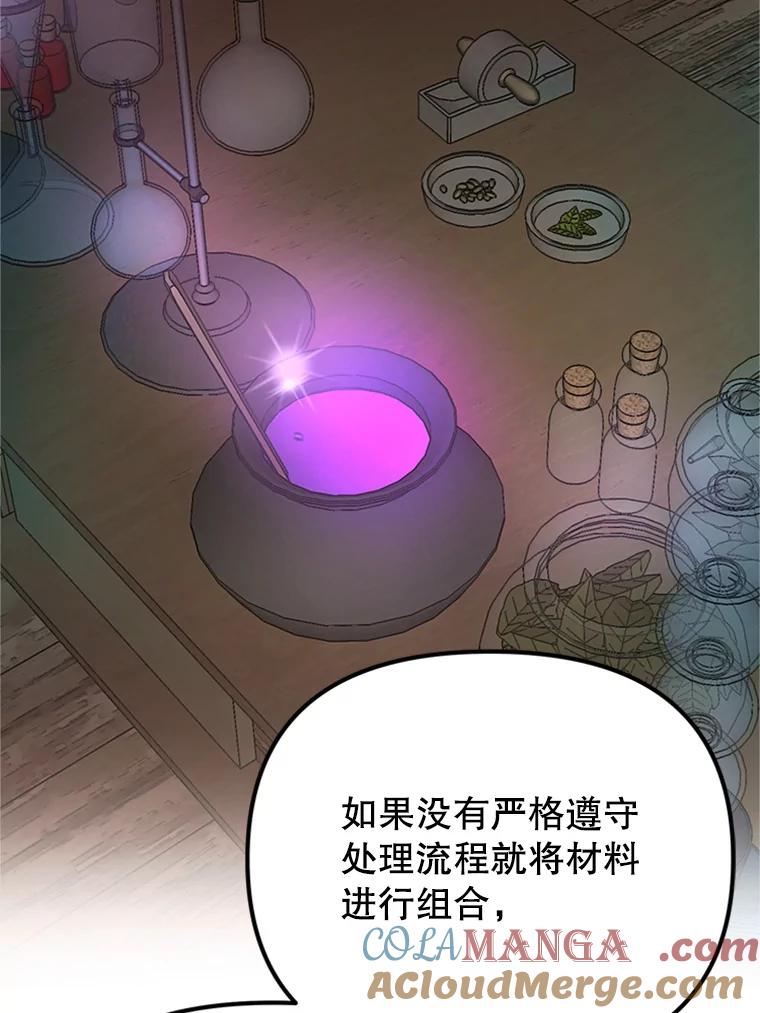 《反派也是万人迷》26.大快人心 第28页