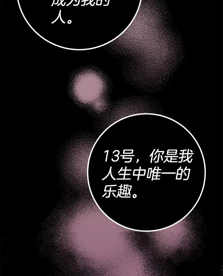 《如果我拯救了背德禽兽》26.突然发作 第59页