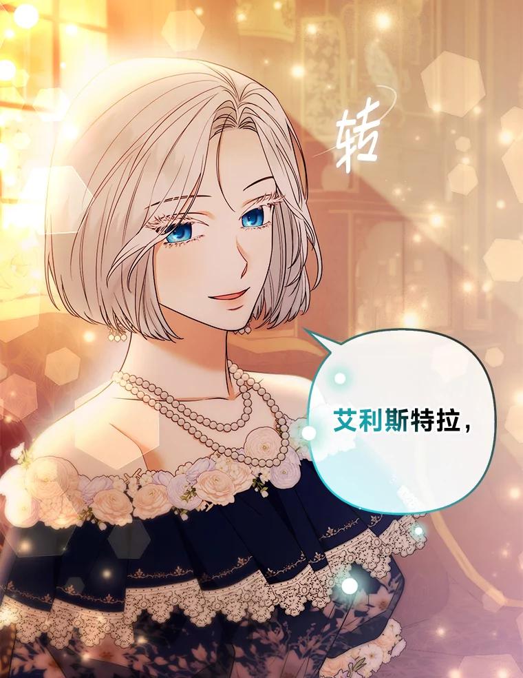 《大公家的狐狸皇女》26.一眼看穿 第68页
