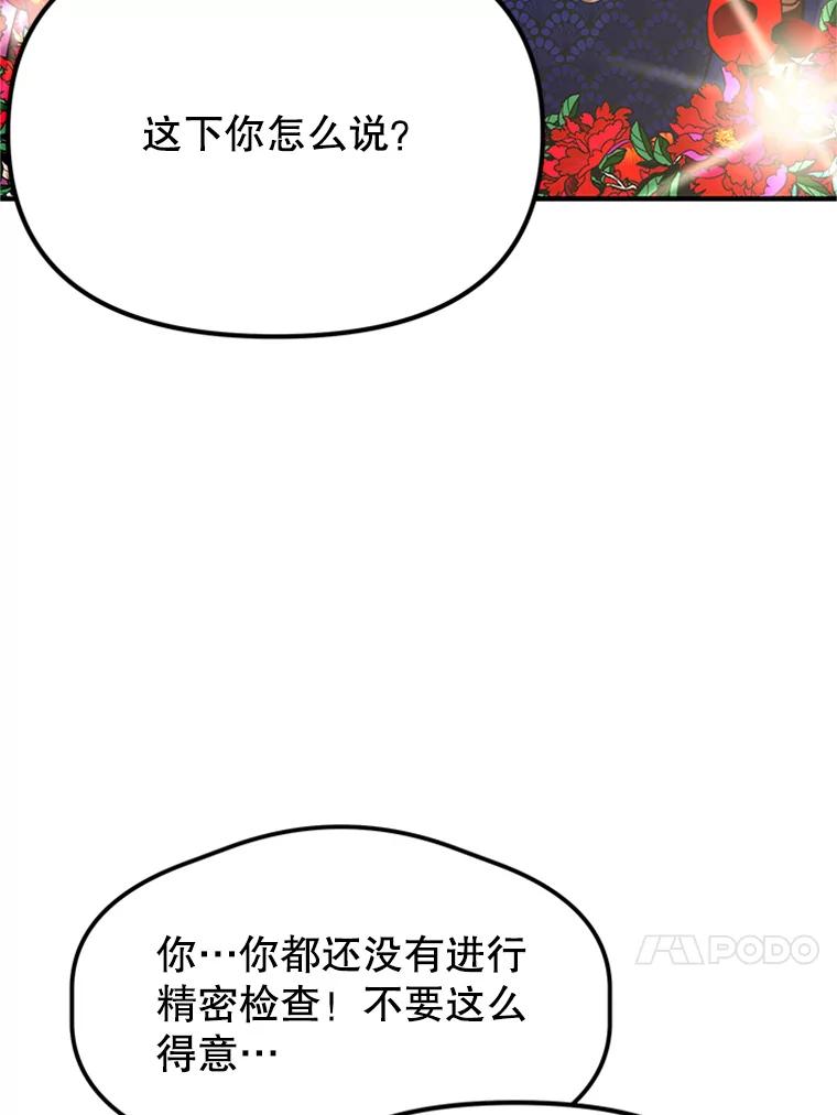 《反派也是万人迷》26.大快人心 第45页