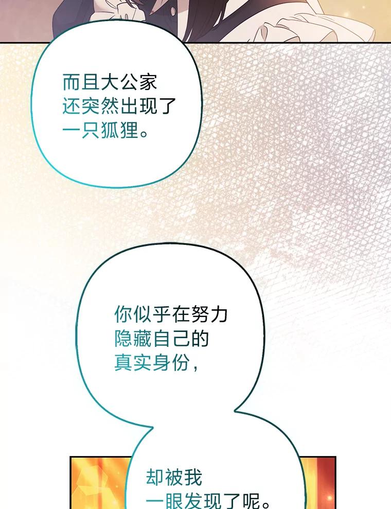 《大公家的狐狸皇女》26.一眼看穿 第72页