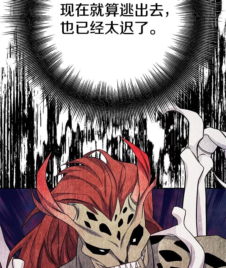《如果我拯救了背德禽兽》26.突然发作 第106页