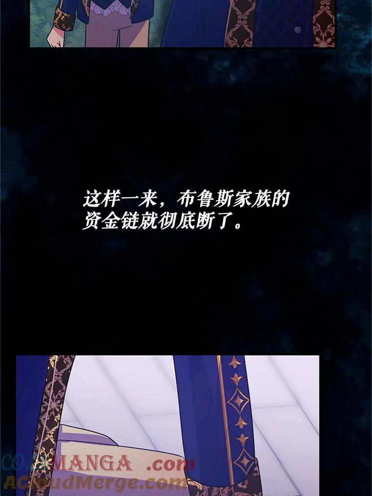 《反派也是万人迷》26.大快人心 第67页