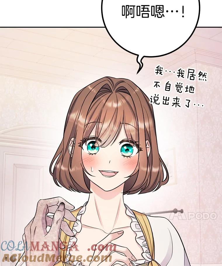 《如果我拯救了背德禽兽》26.突然发作 第45页