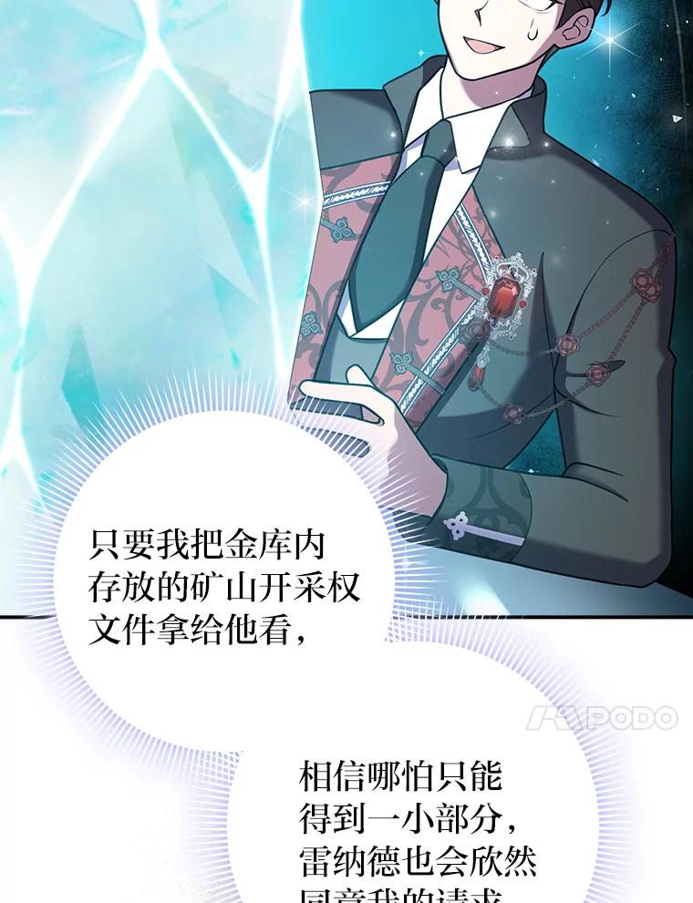 《消失的灰姑娘》25.谈判 第47页