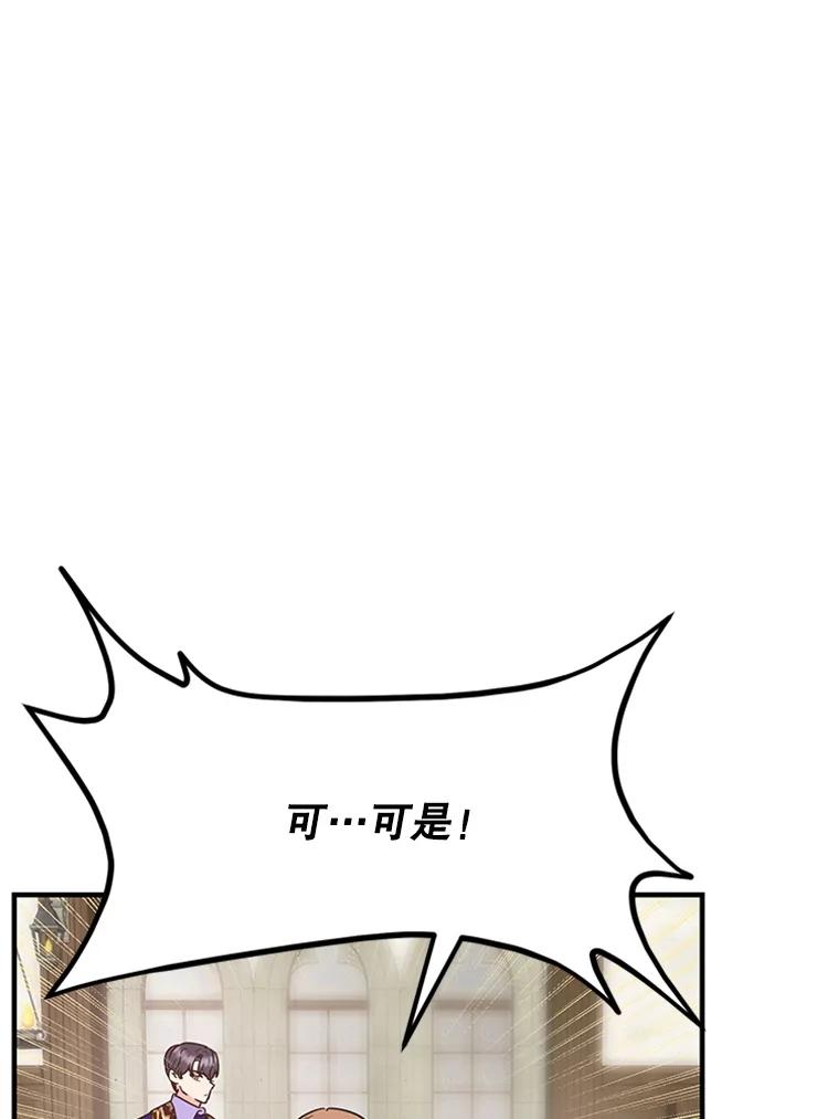 《反派也是万人迷》26.大快人心 第5页