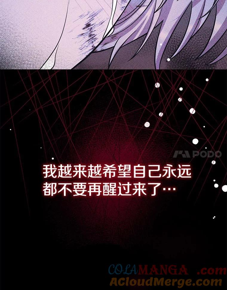 《如果我拯救了背德禽兽》26.突然发作 第77页