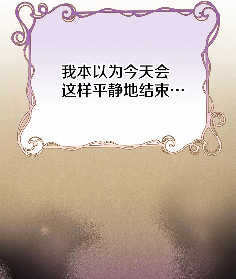 《如果我拯救了背德禽兽》26.突然发作 第52页